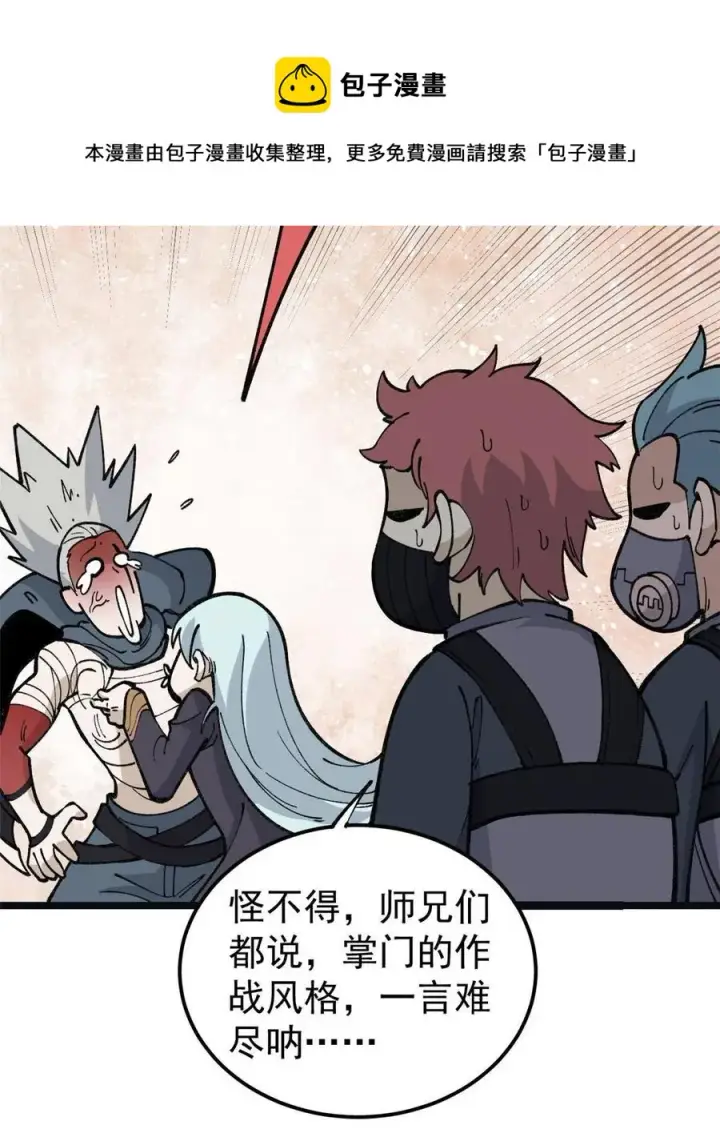 漫画《万古最强宗》131 人形靶子第21张图
