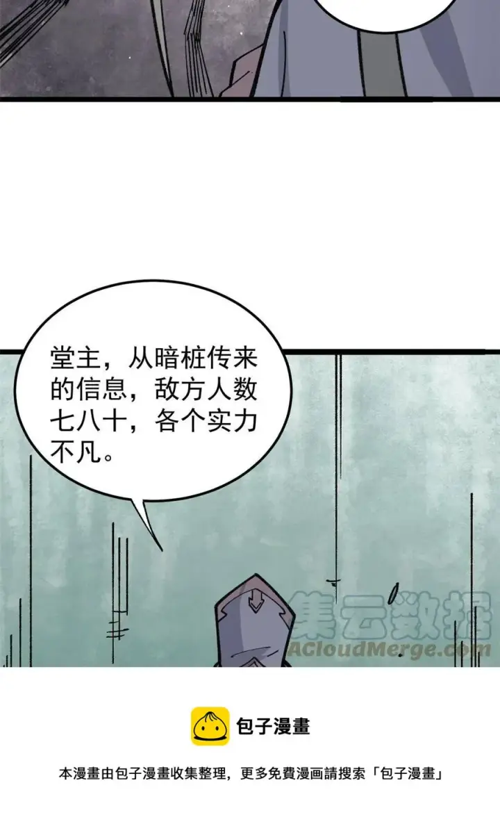 漫画《万古最强宗》131 人形靶子第25张图