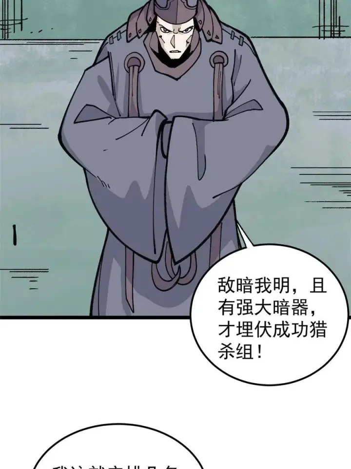 漫画《万古最强宗》131 人形靶子第26张图