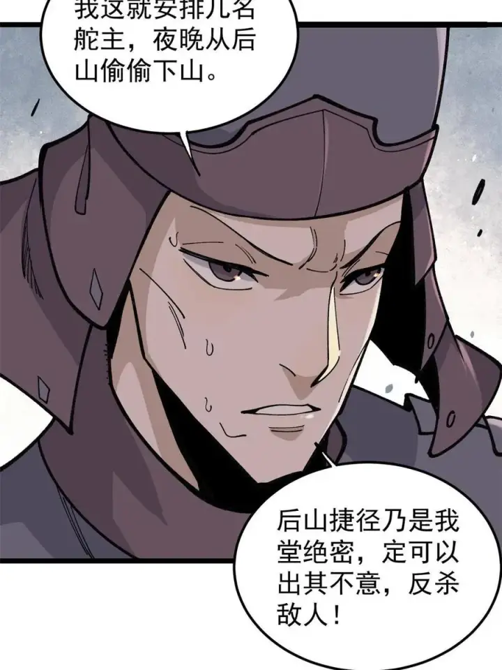 漫画《万古最强宗》131 人形靶子第27张图