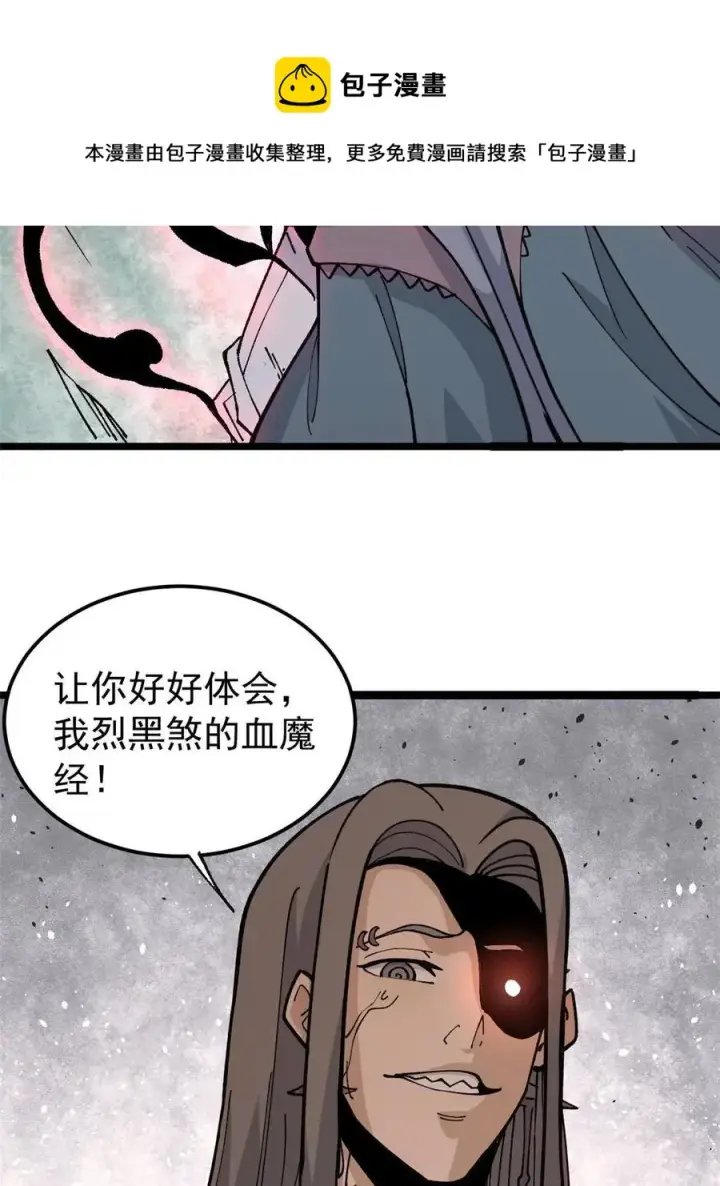 漫画《万古最强宗》131 人形靶子第29张图