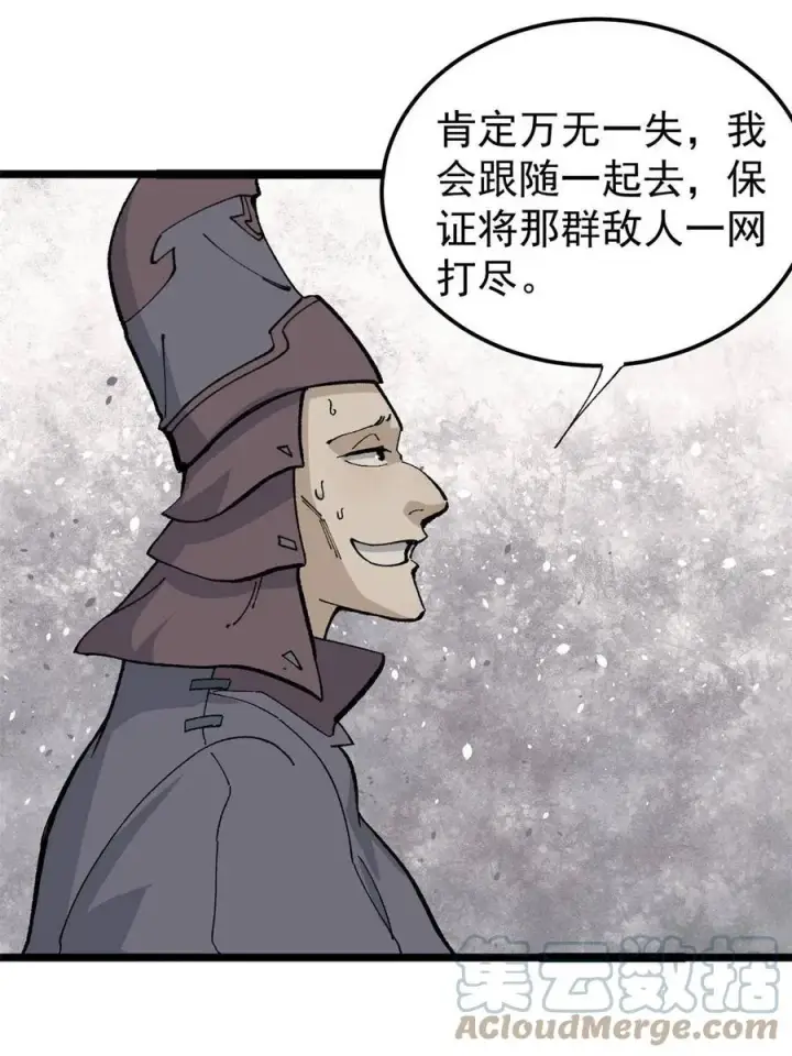 漫画《万古最强宗》131 人形靶子第31张图