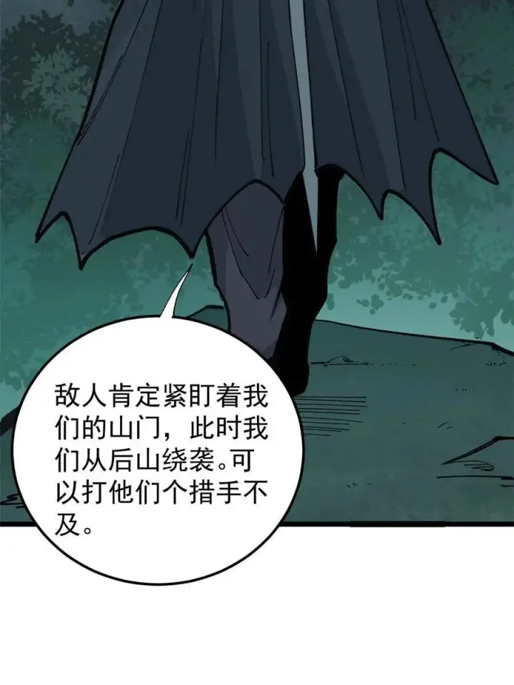 漫画《万古最强宗》131 人形靶子第35张图