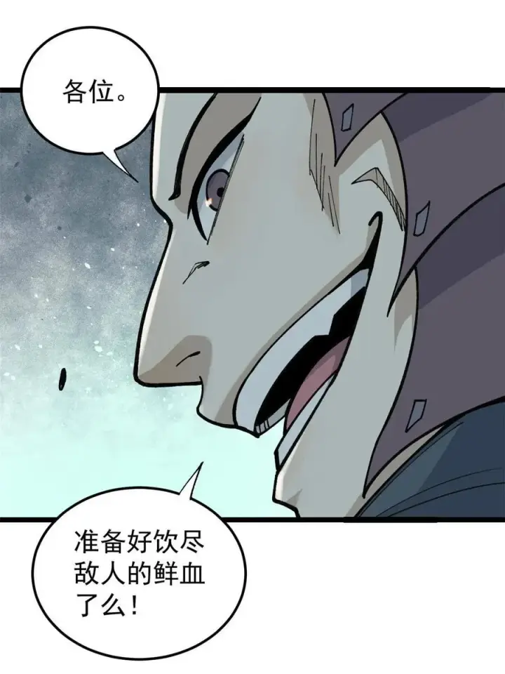 漫画《万古最强宗》131 人形靶子第36张图