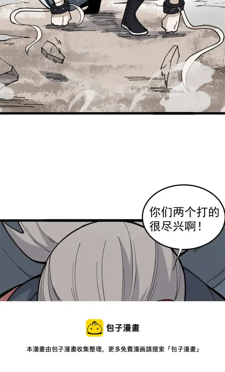 漫画《万古最强宗》131 人形靶子第5张图