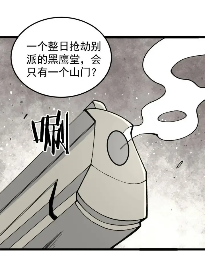 漫画《万古最强宗》131 人形靶子第54张图