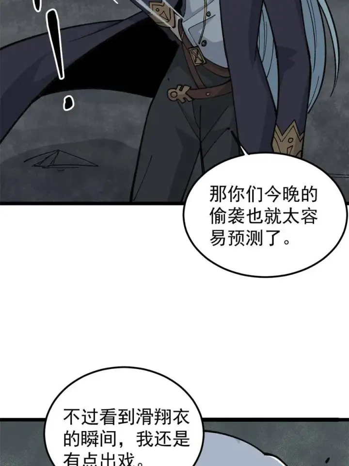 漫画《万古最强宗》131 人形靶子第56张图