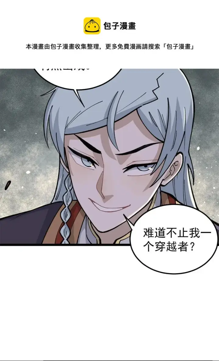 漫画《万古最强宗》131 人形靶子第57张图