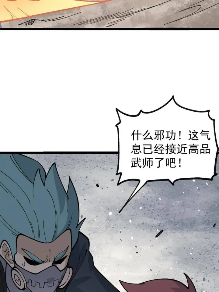 漫画《万古最强宗》131 人形靶子第8张图