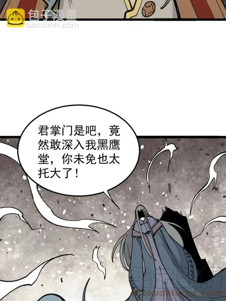 漫画《万古最强宗》132 黑鹰堂凉凉第10张图