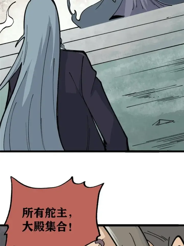 漫画《万古最强宗》132 黑鹰堂凉凉第11张图