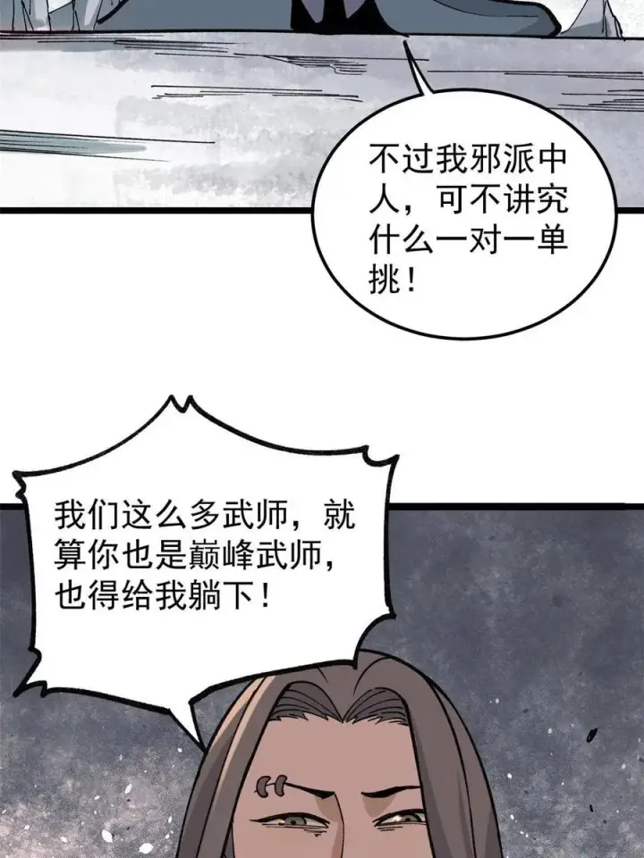 漫画《万古最强宗》132 黑鹰堂凉凉第14张图