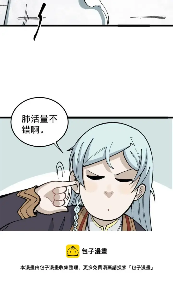 漫画《万古最强宗》132 黑鹰堂凉凉第17张图