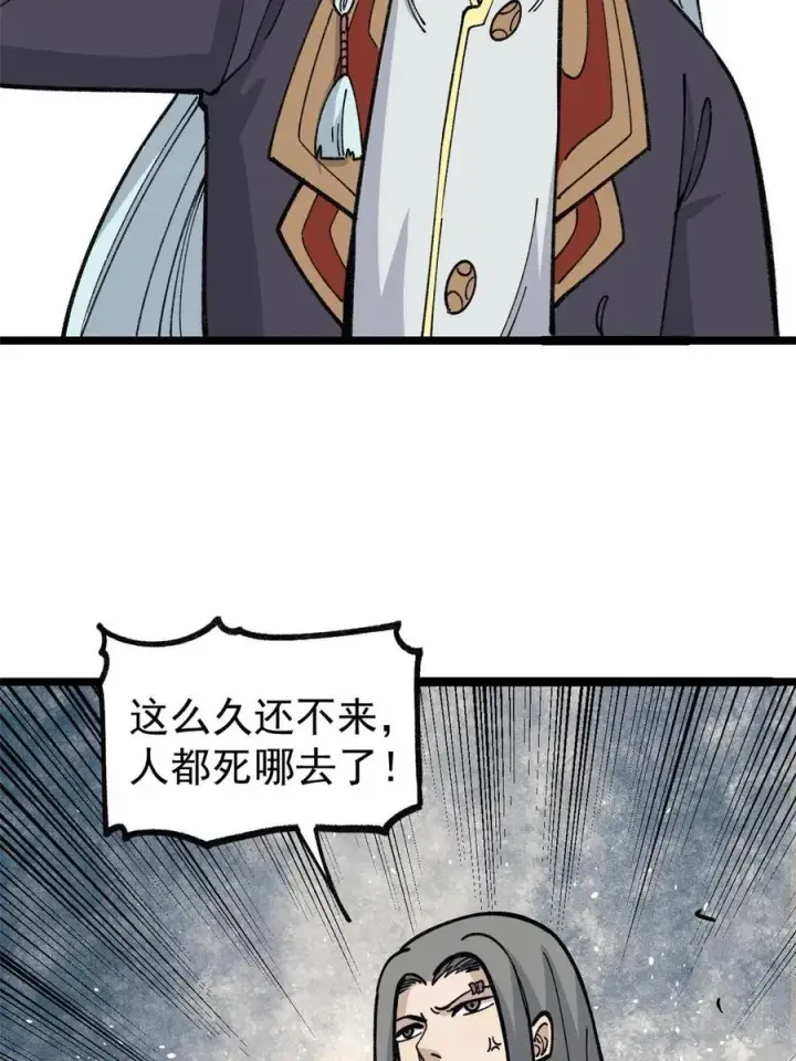 漫画《万古最强宗》132 黑鹰堂凉凉第18张图