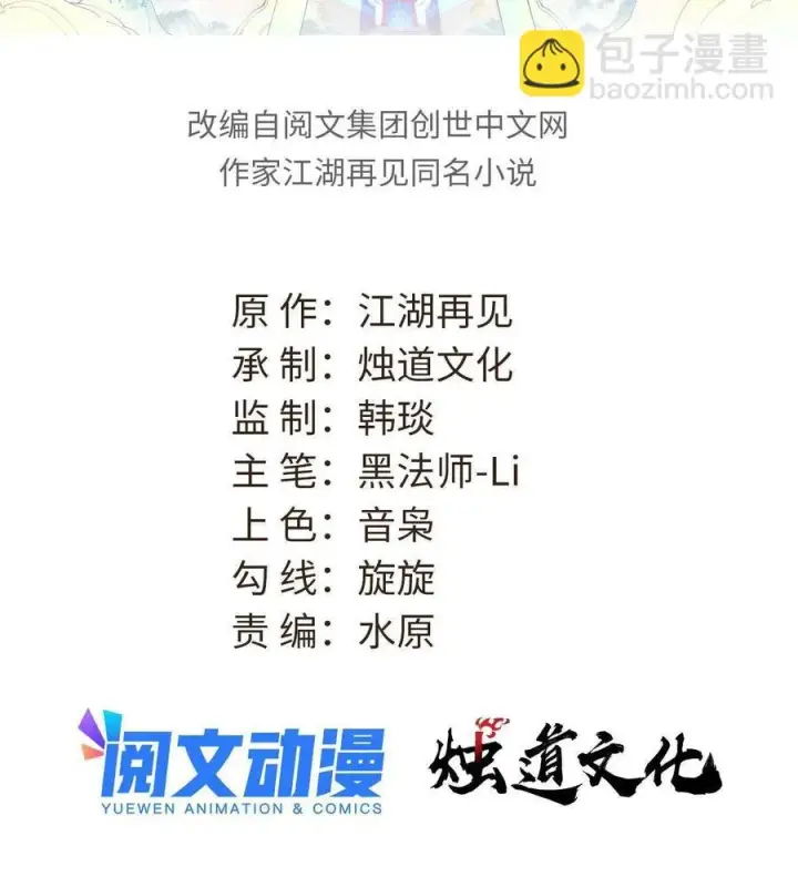 漫画《万古最强宗》132 黑鹰堂凉凉第2张图
