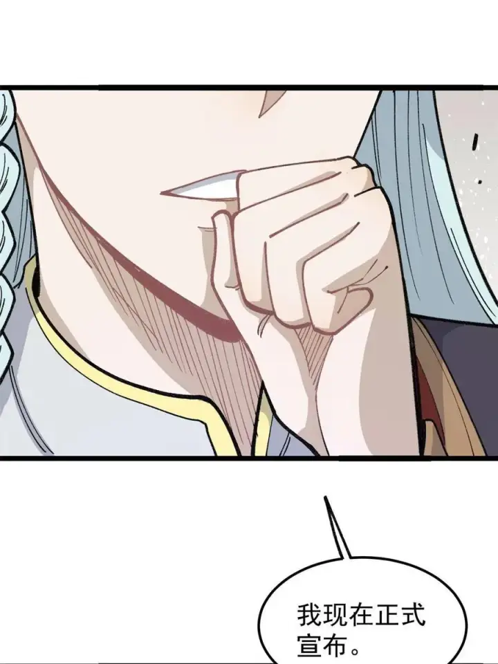 漫画《万古最强宗》132 黑鹰堂凉凉第20张图