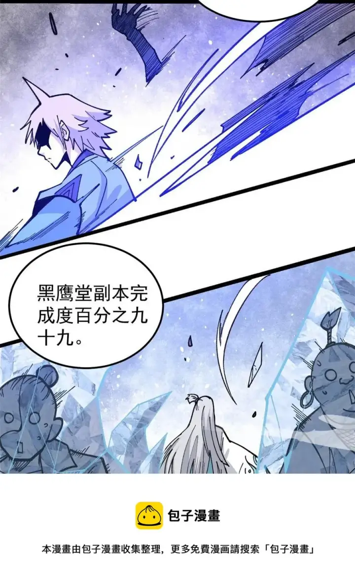 漫画《万古最强宗》132 黑鹰堂凉凉第21张图
