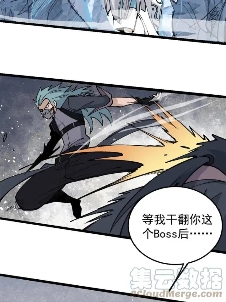 漫画《万古最强宗》132 黑鹰堂凉凉第22张图