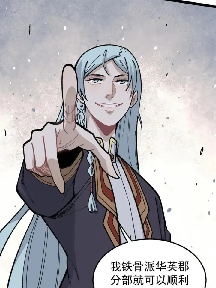 漫画《万古最强宗》132 黑鹰堂凉凉第23张图