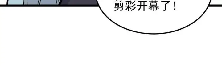 漫画《万古最强宗》132 黑鹰堂凉凉第24张图