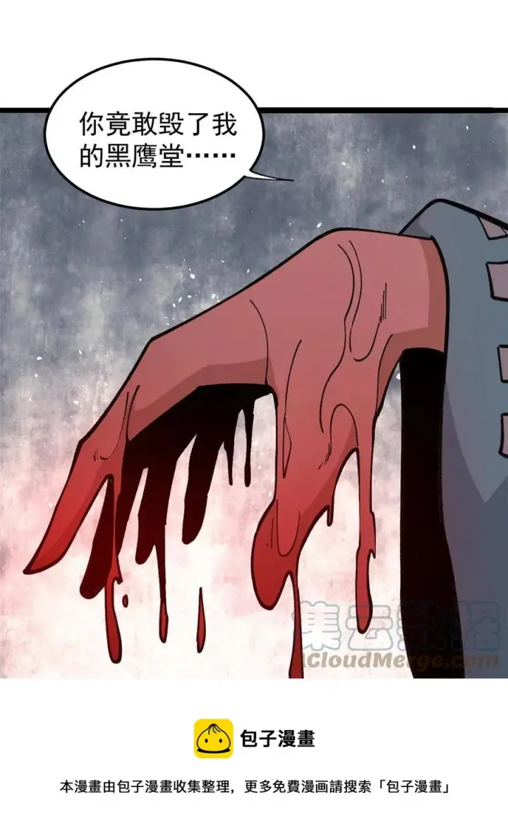 漫画《万古最强宗》132 黑鹰堂凉凉第25张图
