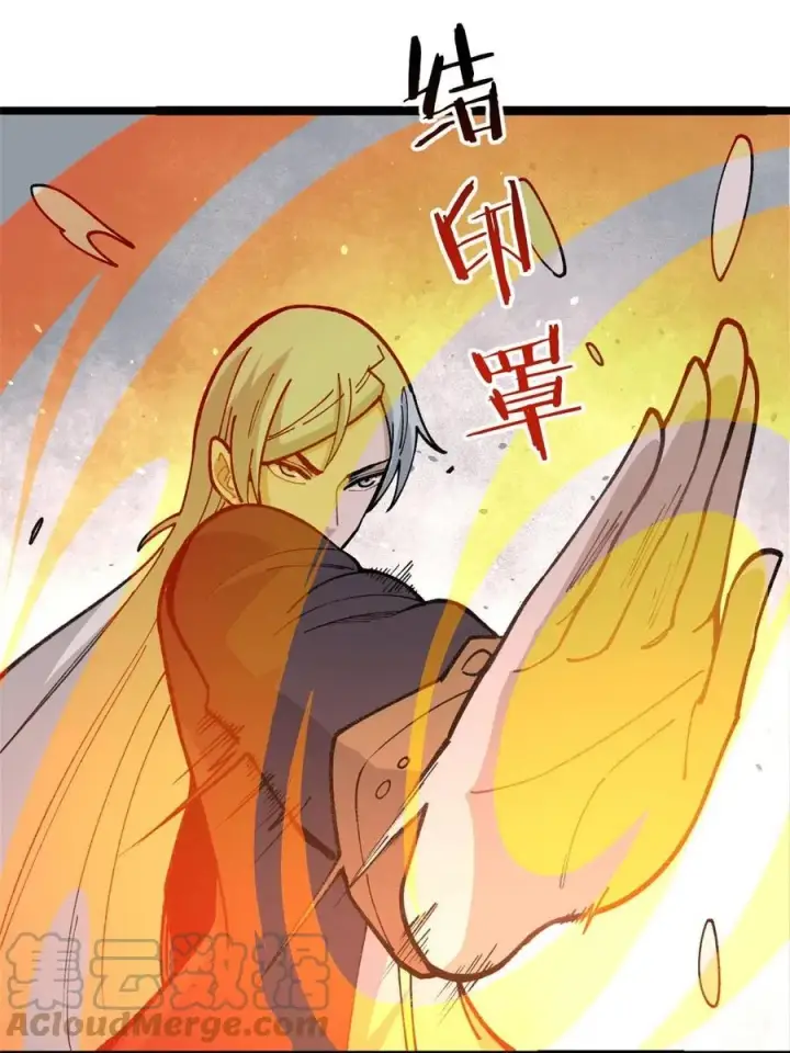 漫画《万古最强宗》132 黑鹰堂凉凉第34张图
