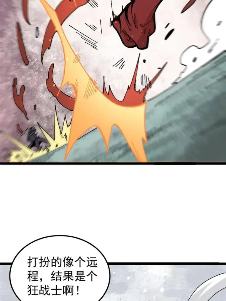漫画《万古最强宗》132 黑鹰堂凉凉第36张图