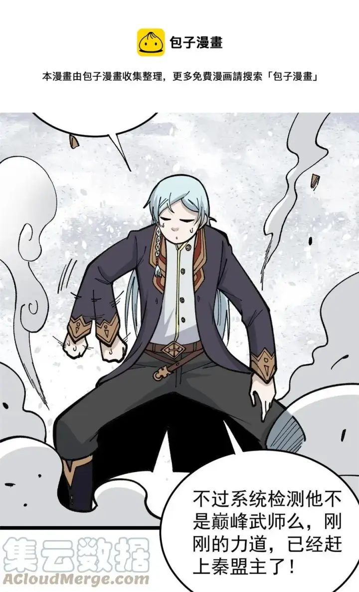 漫画《万古最强宗》132 黑鹰堂凉凉第37张图