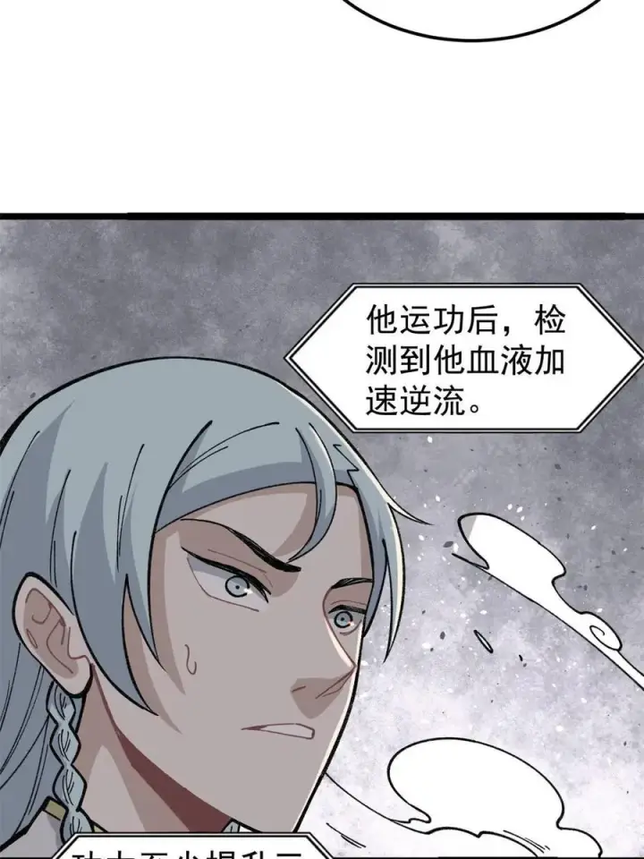 漫画《万古最强宗》132 黑鹰堂凉凉第38张图