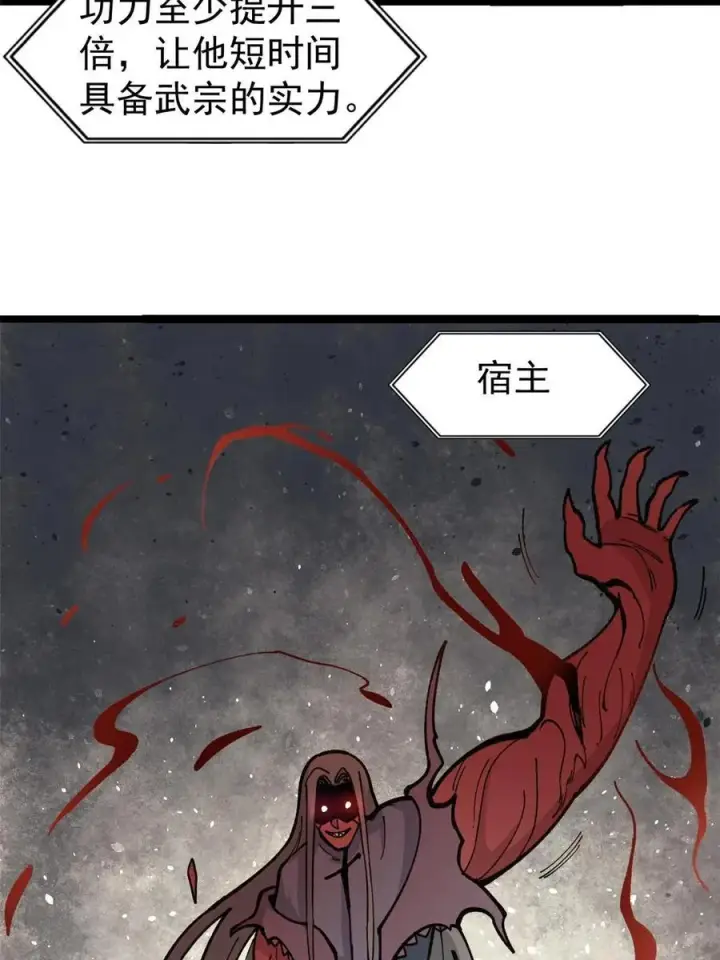 漫画《万古最强宗》132 黑鹰堂凉凉第39张图