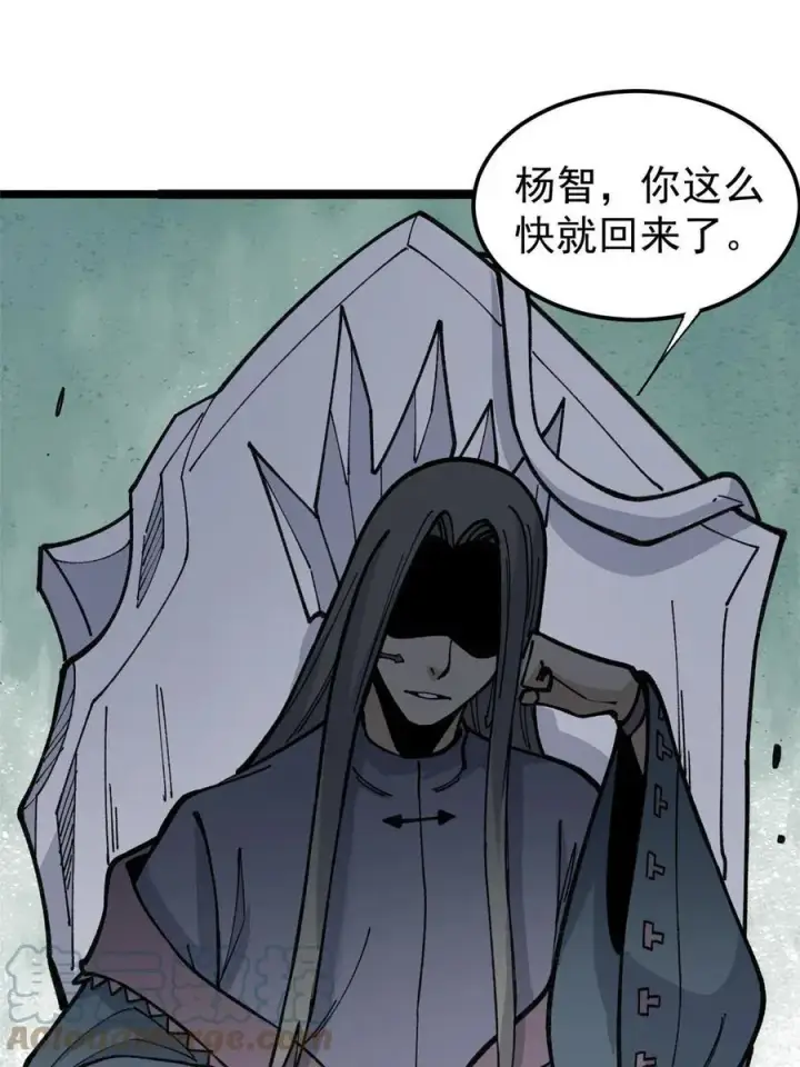 漫画《万古最强宗》132 黑鹰堂凉凉第4张图