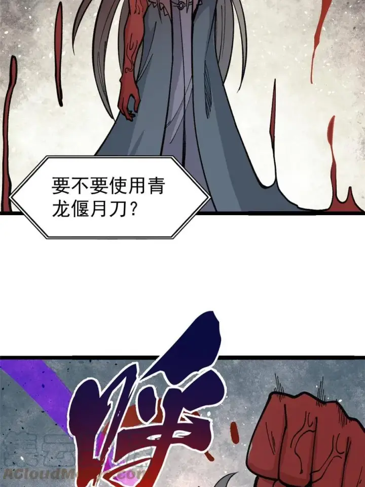 漫画《万古最强宗》132 黑鹰堂凉凉第40张图