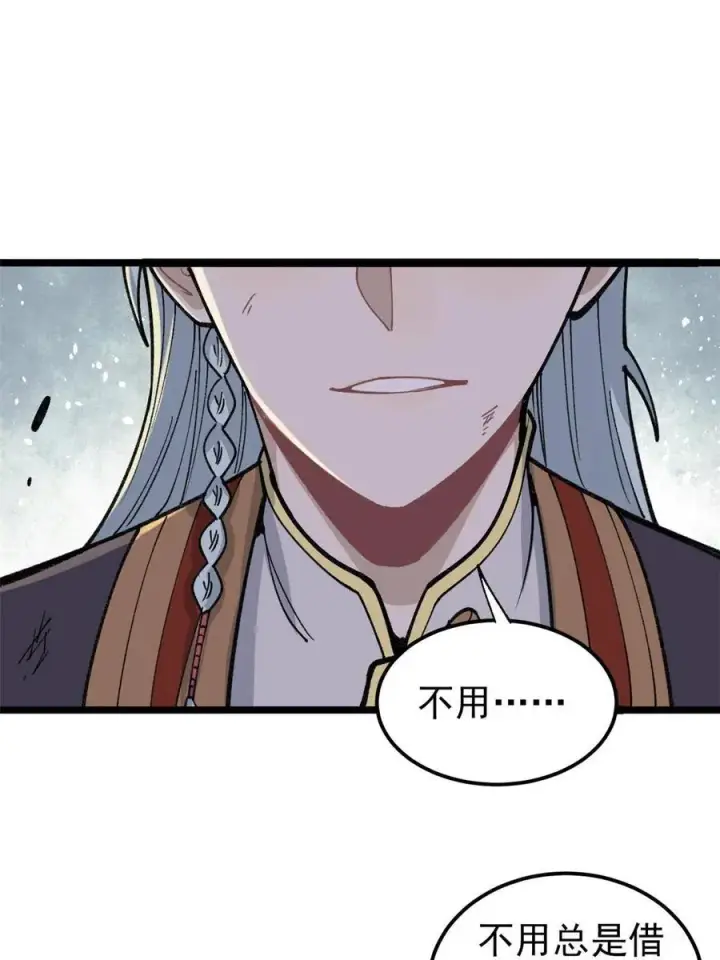 漫画《万古最强宗》132 黑鹰堂凉凉第42张图