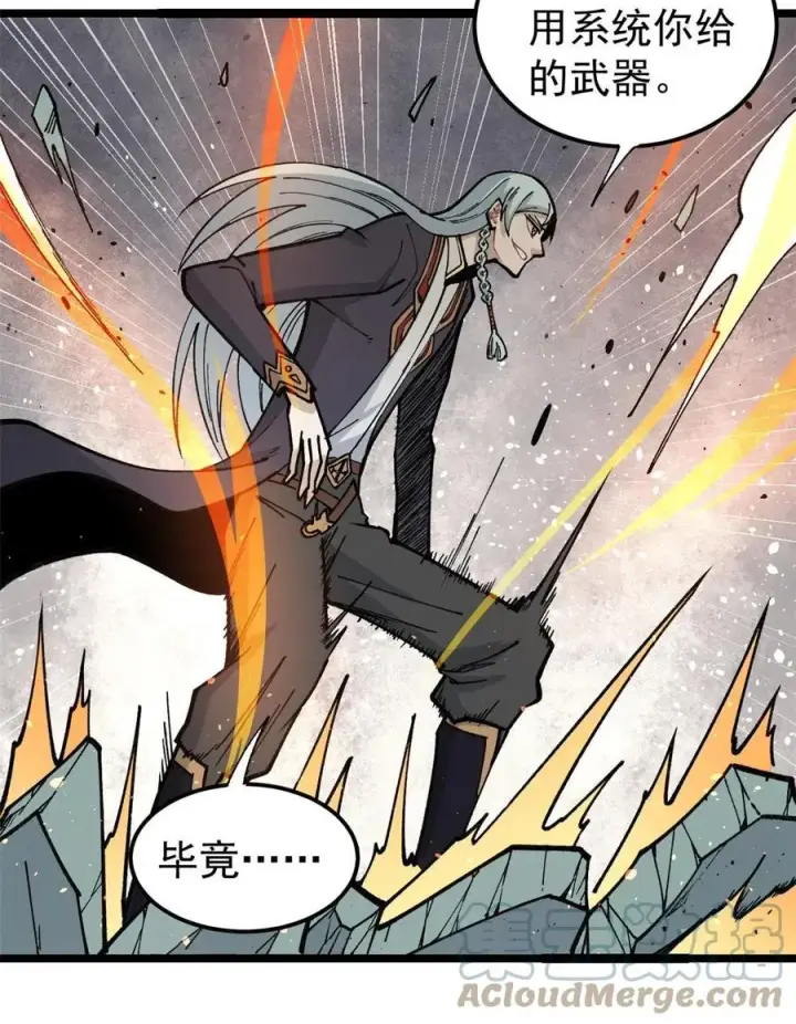 漫画《万古最强宗》132 黑鹰堂凉凉第43张图