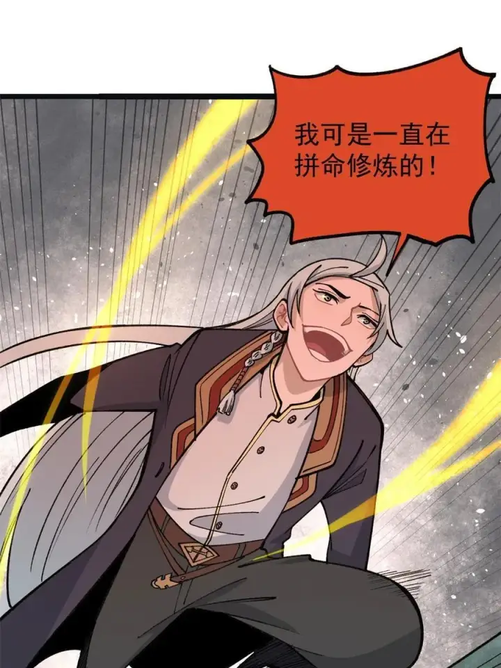漫画《万古最强宗》132 黑鹰堂凉凉第44张图