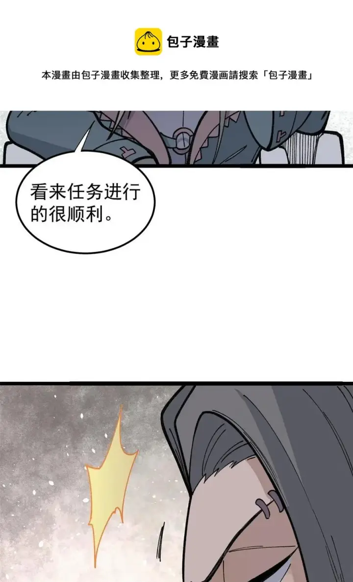 漫画《万古最强宗》132 黑鹰堂凉凉第5张图