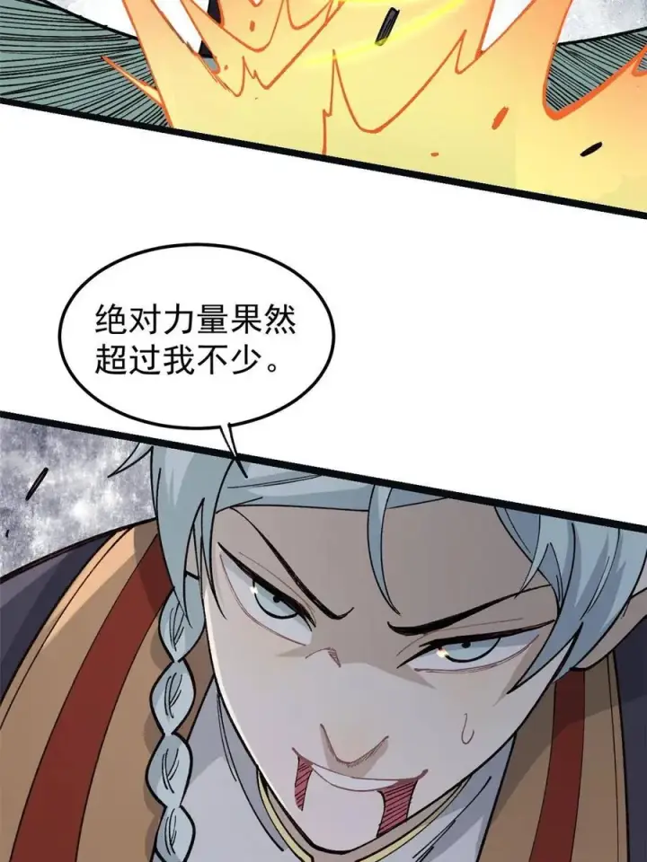漫画《万古最强宗》132 黑鹰堂凉凉第51张图