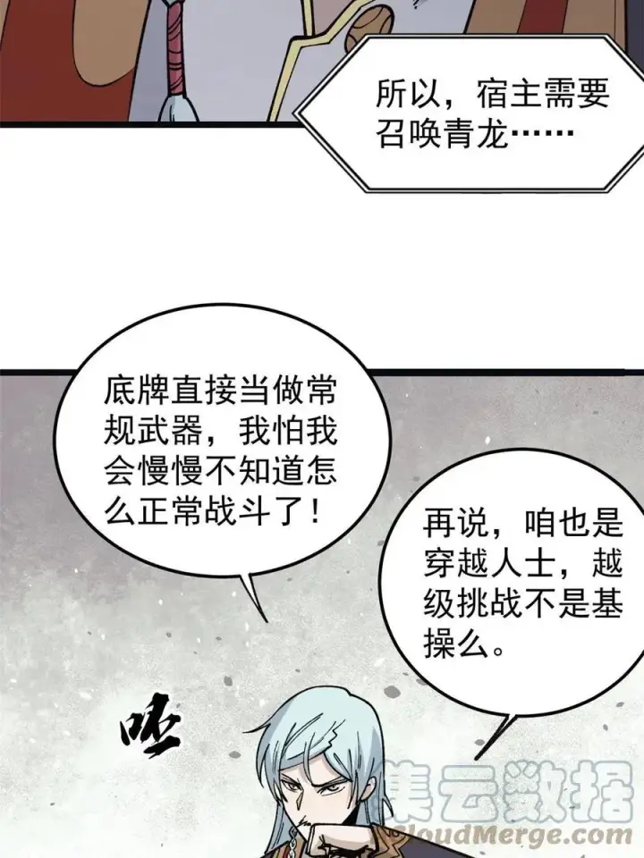 漫画《万古最强宗》132 黑鹰堂凉凉第52张图