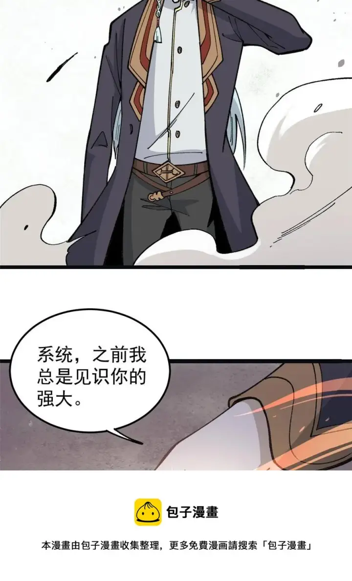 漫画《万古最强宗》132 黑鹰堂凉凉第53张图