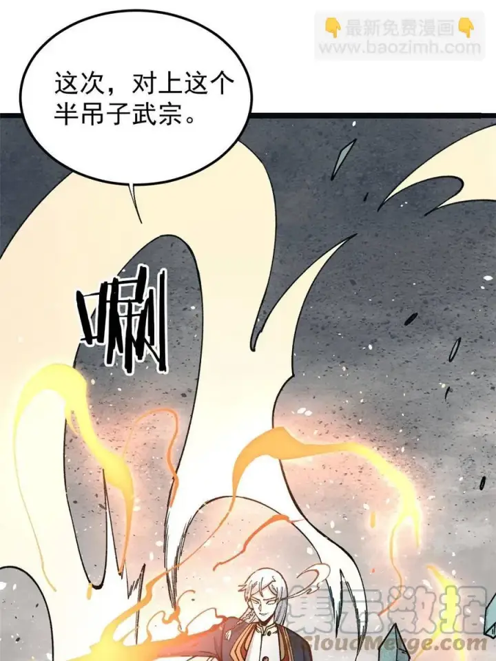 漫画《万古最强宗》132 黑鹰堂凉凉第55张图