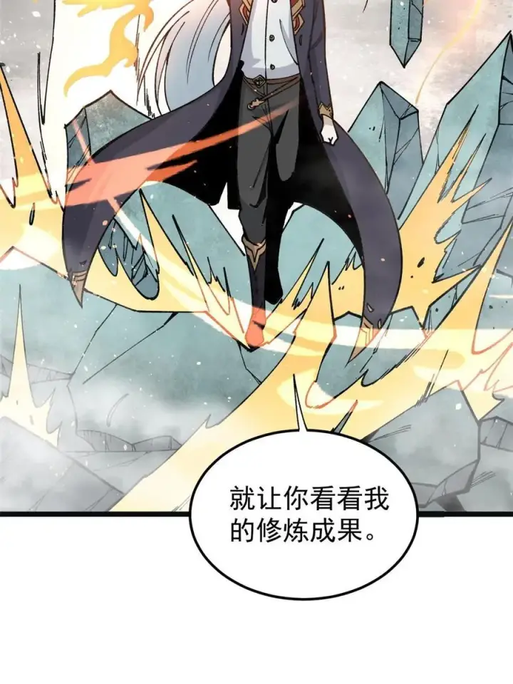 漫画《万古最强宗》132 黑鹰堂凉凉第56张图