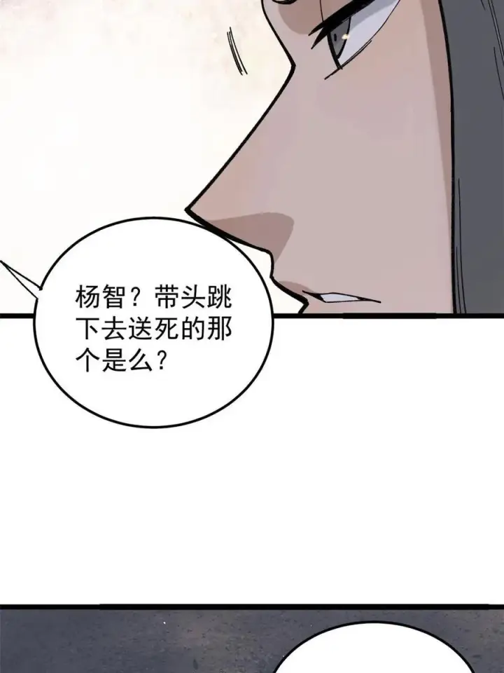漫画《万古最强宗》132 黑鹰堂凉凉第6张图