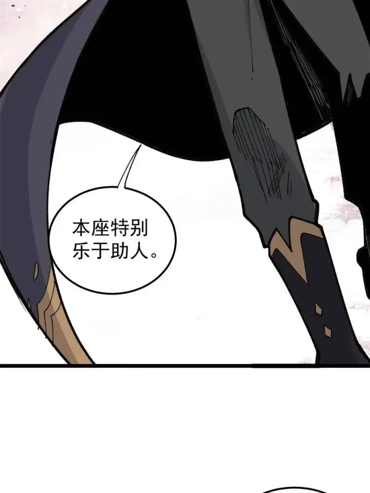 漫画《万古最强宗》132 黑鹰堂凉凉第8张图