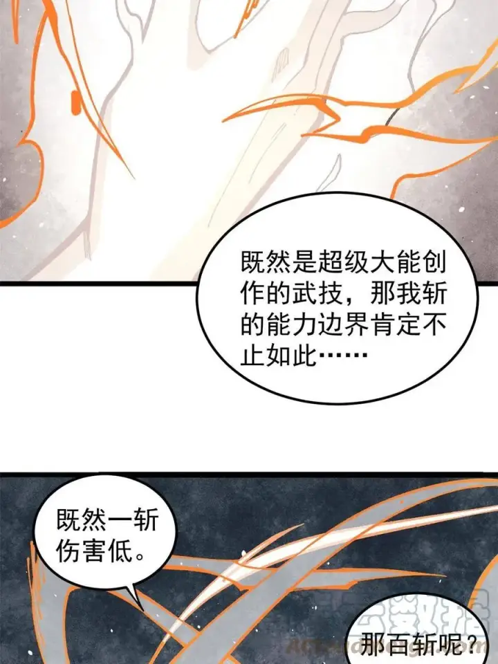 漫画《万古最强宗》133 穷得人见鬼愁第10张图