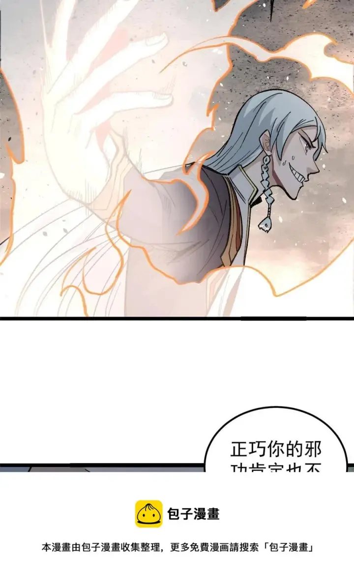 漫画《万古最强宗》133 穷得人见鬼愁第17张图