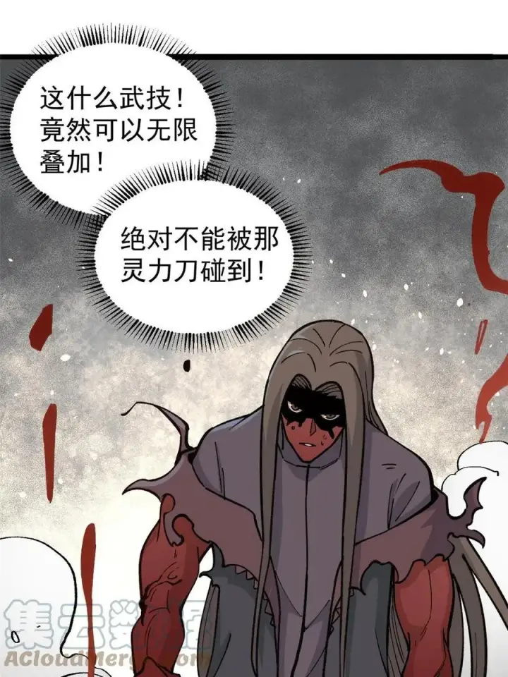 漫画《万古最强宗》133 穷得人见鬼愁第19张图