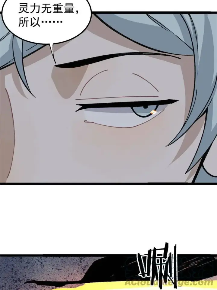 漫画《万古最强宗》133 穷得人见鬼愁第28张图