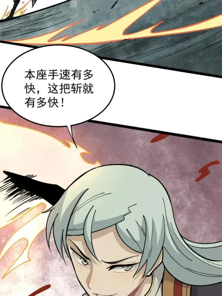 漫画《万古最强宗》133 穷得人见鬼愁第30张图