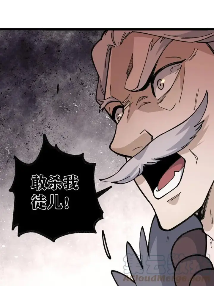 漫画《万古最强宗》133 穷得人见鬼愁第43张图