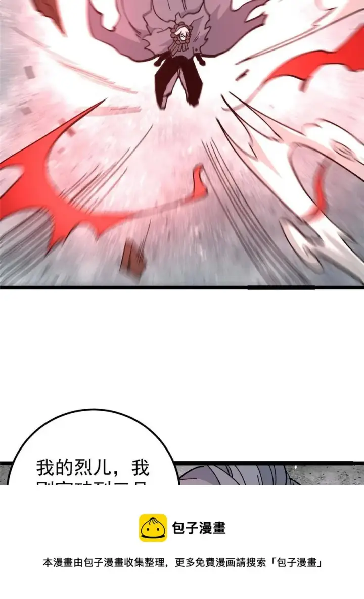 漫画《万古最强宗》133 穷得人见鬼愁第45张图
